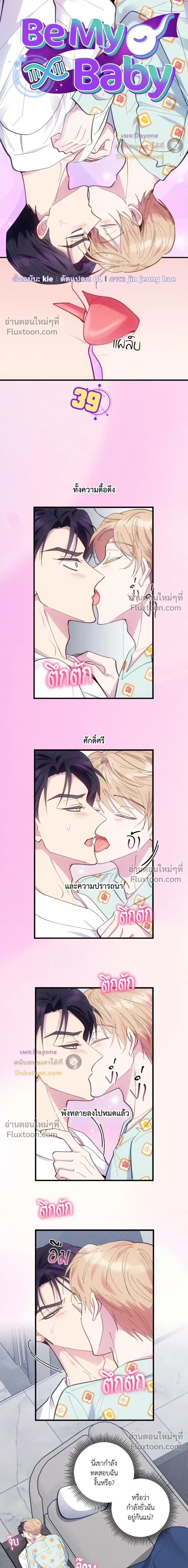 Be My Baby (R+) หน้า 6