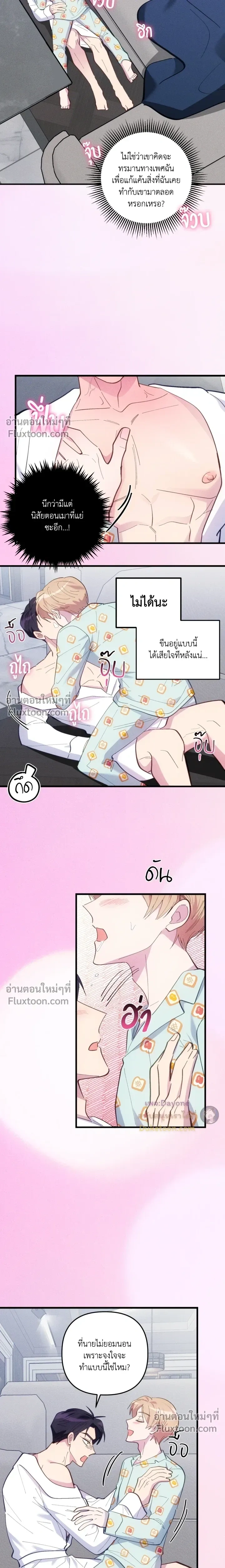 Be My Baby (R+) หน้า 7