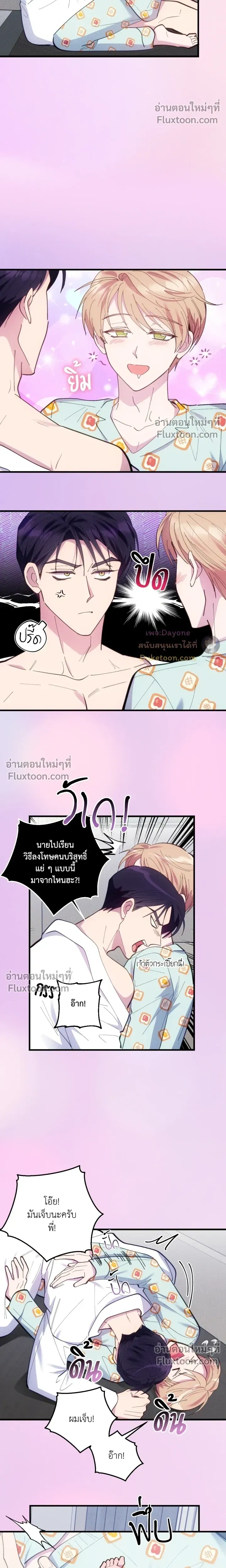 Be My Baby (R+) หน้า 8