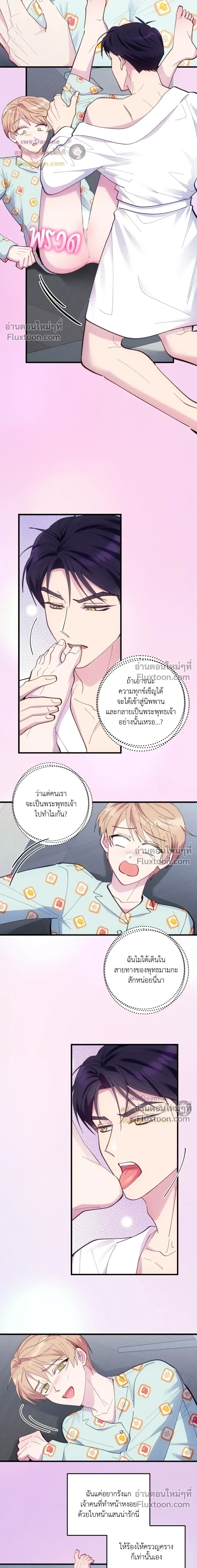 Be My Baby (R+) หน้า 9