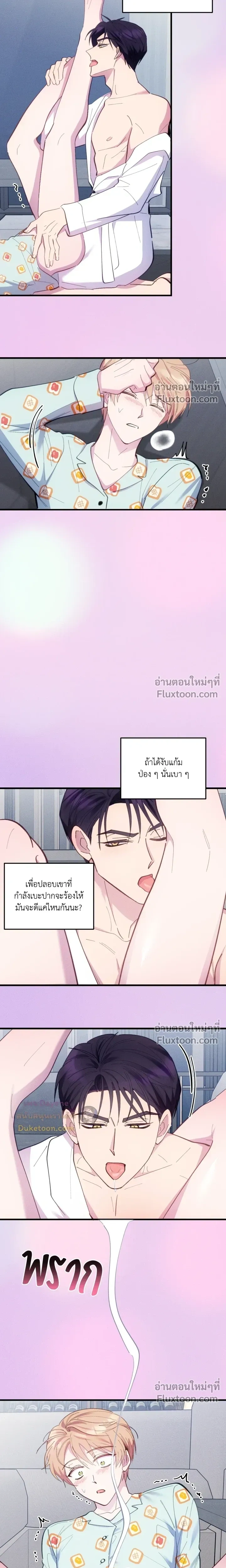 Be My Baby (R+) หน้า 10