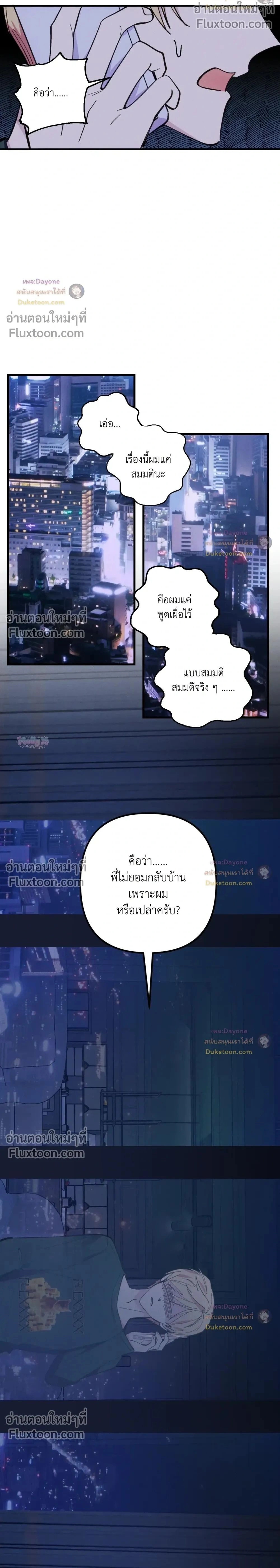 Be My Baby (R+) หน้า 2