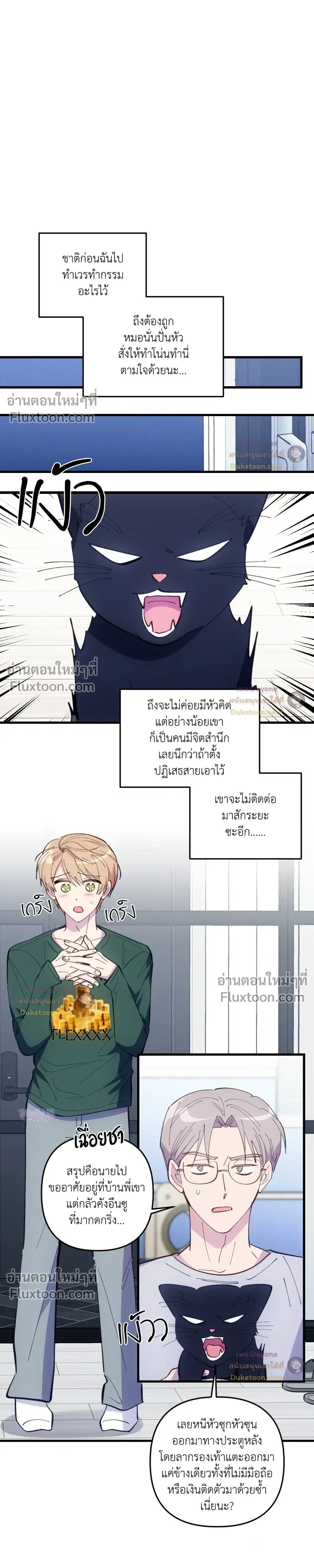 Be My Baby (R+) หน้า 16