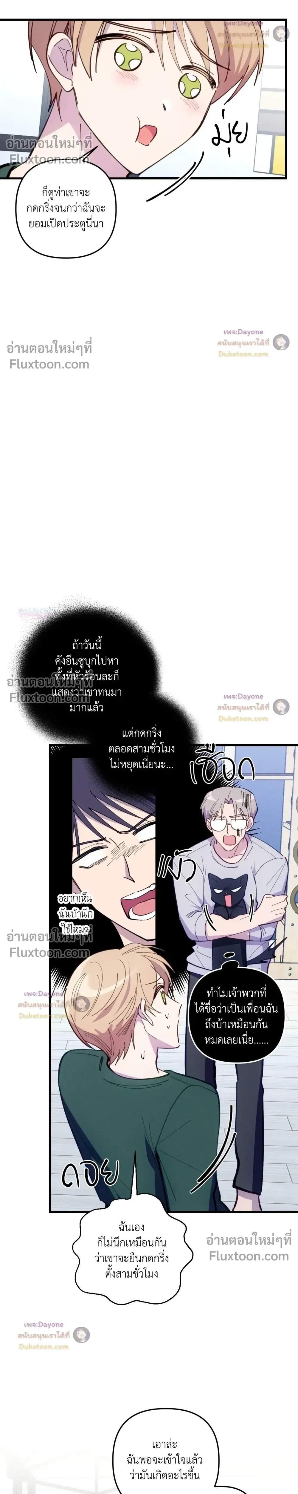 Be My Baby (R+) หน้า 17
