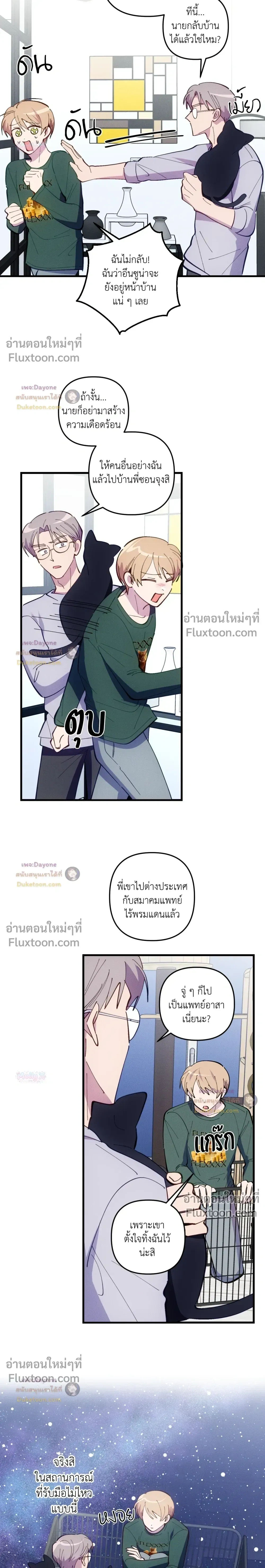 Be My Baby (R+) หน้า 18