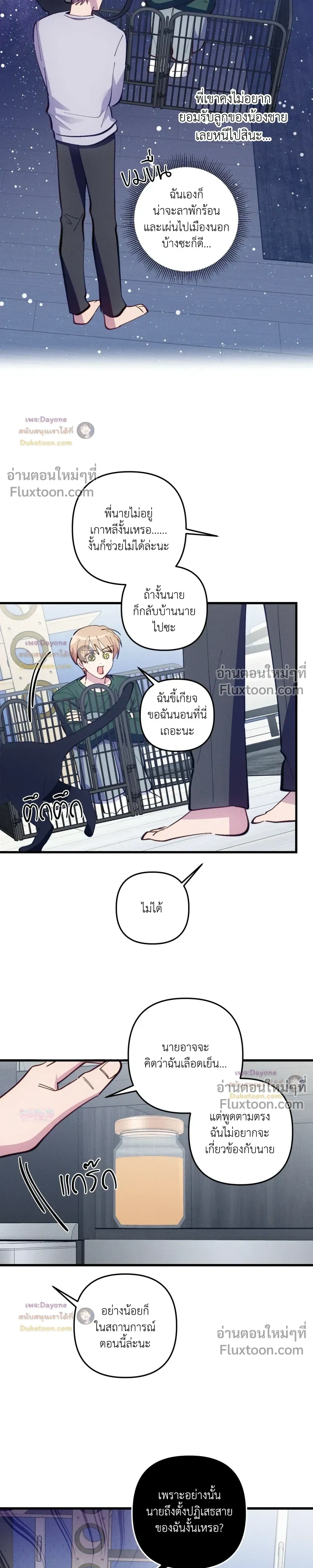 Be My Baby (R+) หน้า 19