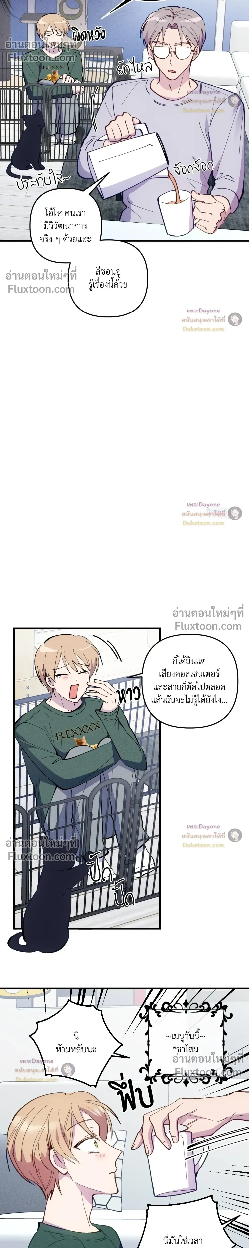 Be My Baby (R+) หน้า 20