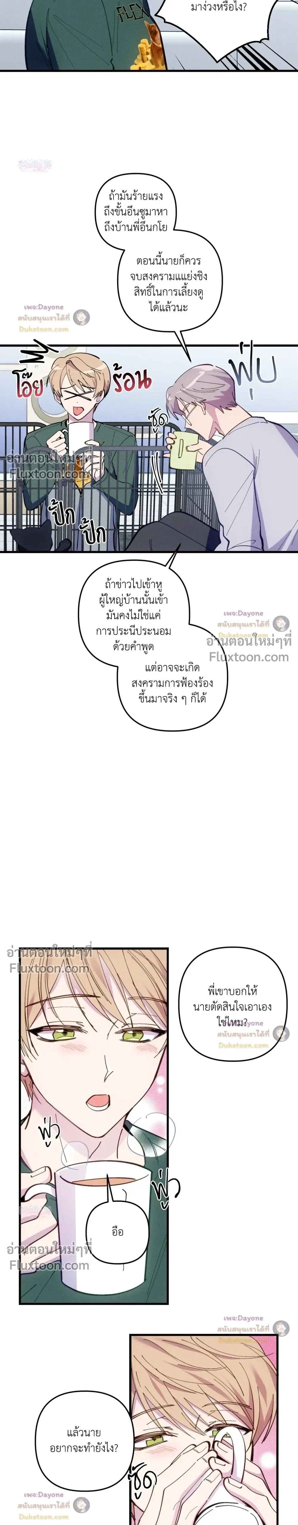 Be My Baby (R+) หน้า 21