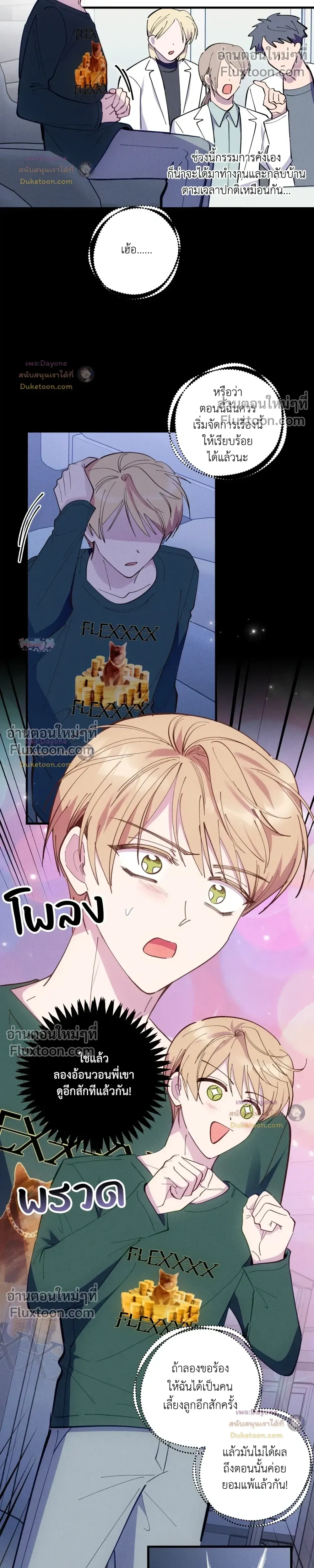 Be My Baby (R+) หน้า 5