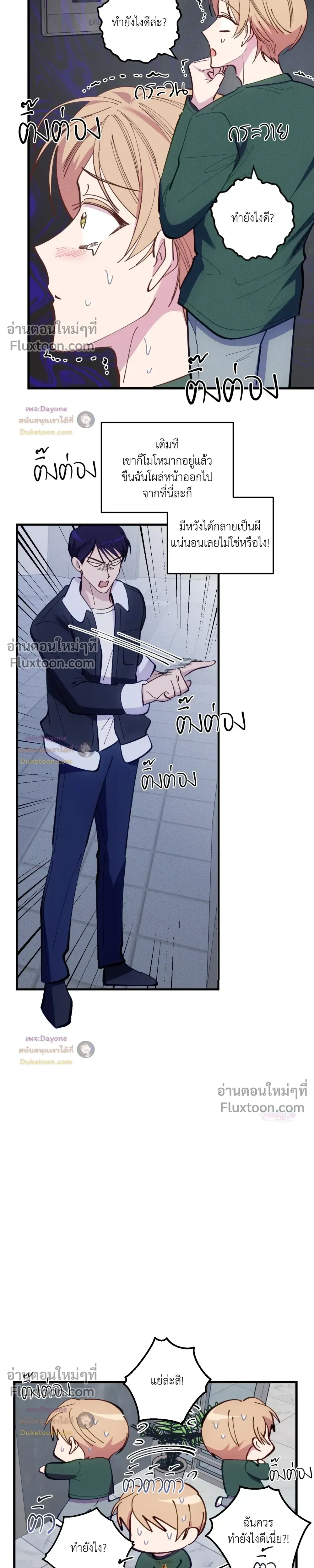 Be My Baby (R+) หน้า 7