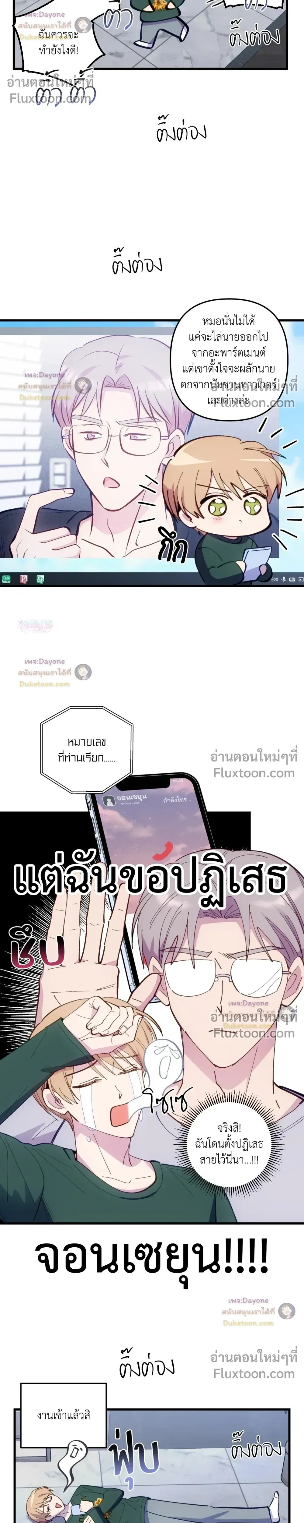 Be My Baby (R+) หน้า 8