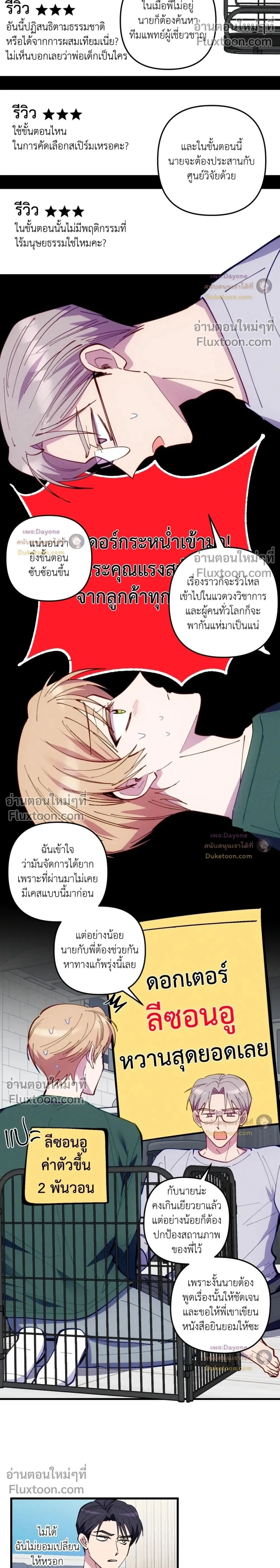 Be My Baby (R+) หน้า 2