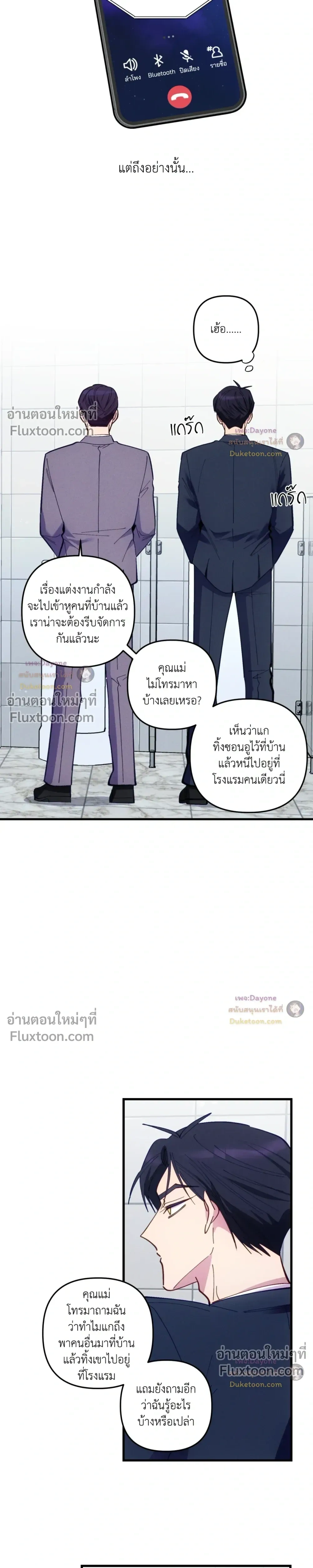 Be My Baby (R+) หน้า 12
