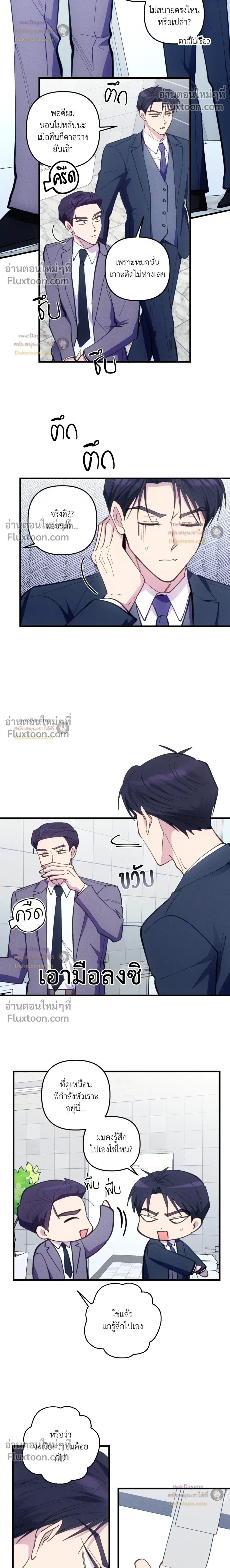 Be My Baby (R+) หน้า 15