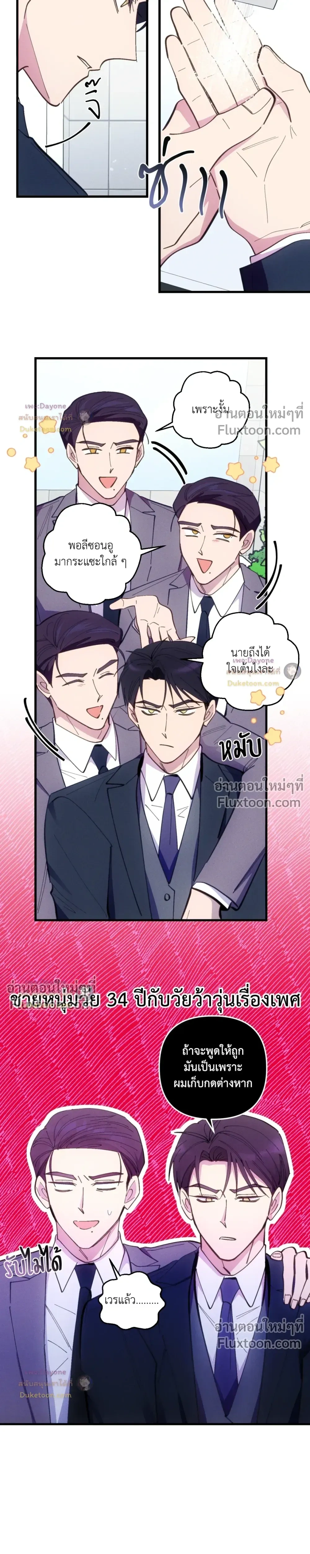 Be My Baby (R+) หน้า 16