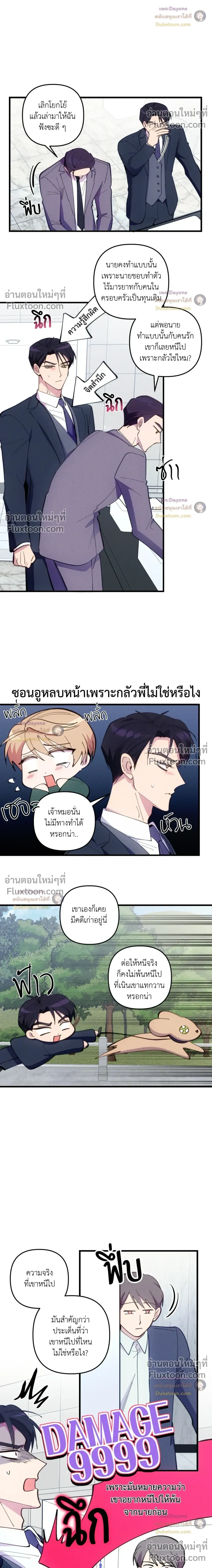 Be My Baby (R+) หน้า 17