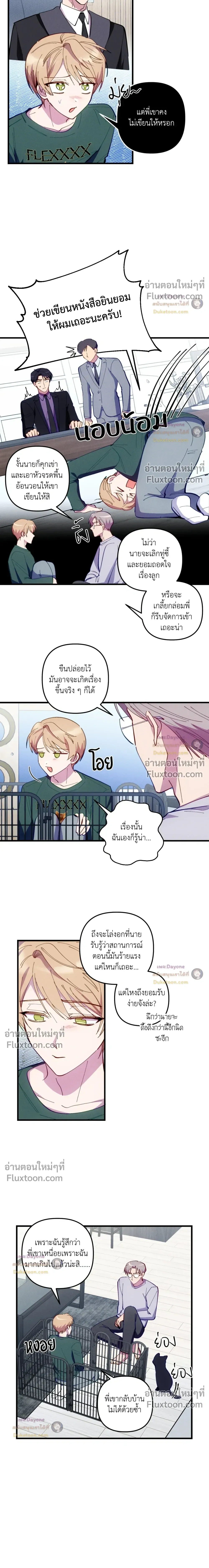 Be My Baby (R+) หน้า 3