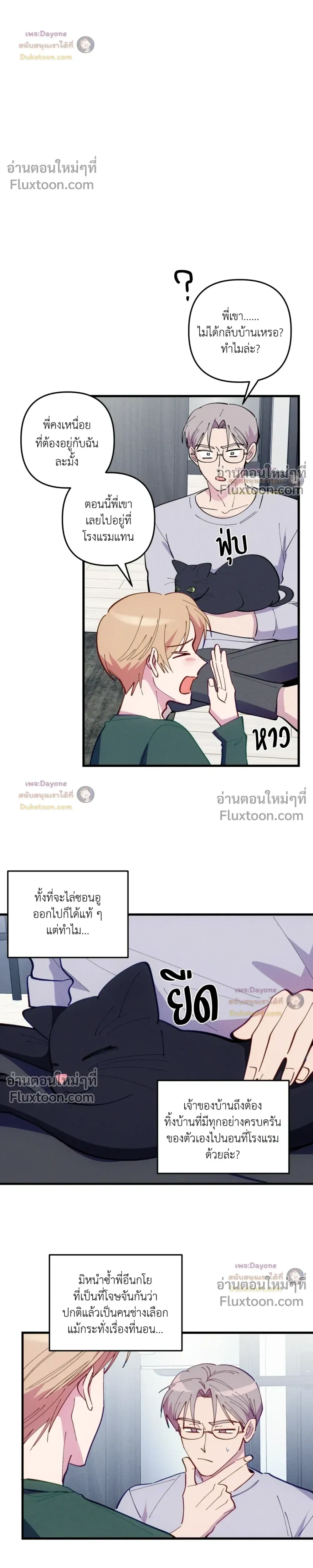 Be My Baby (R+) หน้า 4