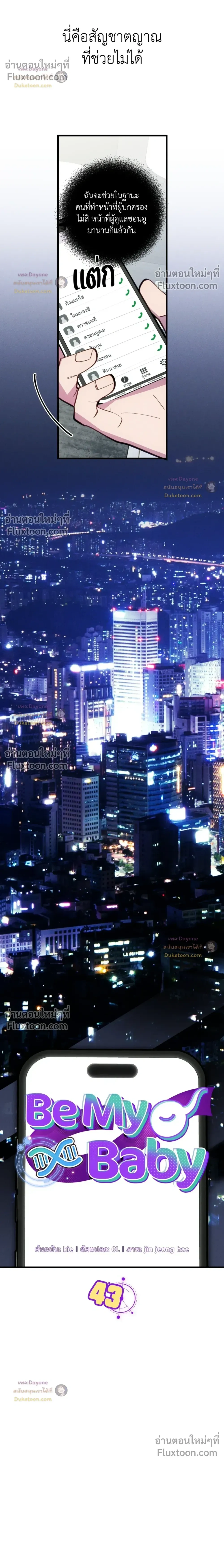 Be My Baby (R+) หน้า 9