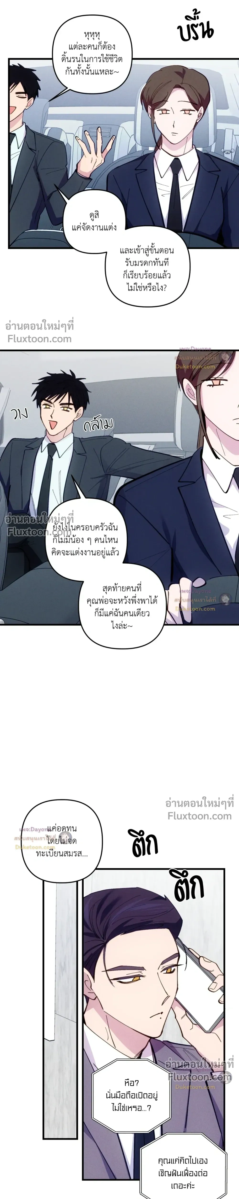 Be My Baby (R+) หน้า 10