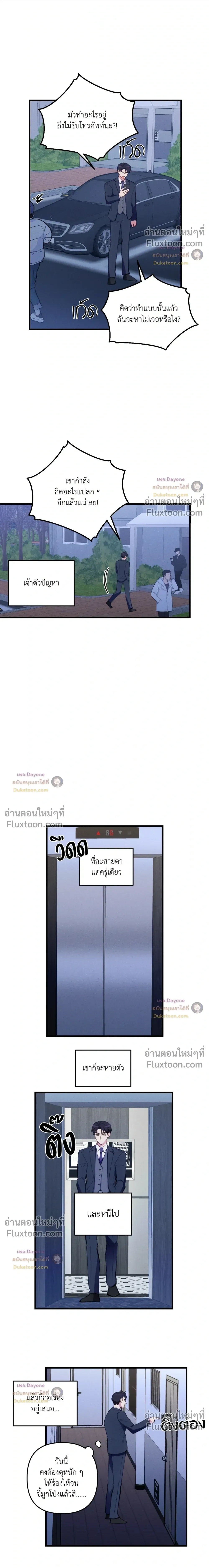 Be My Baby (R+) หน้า 3