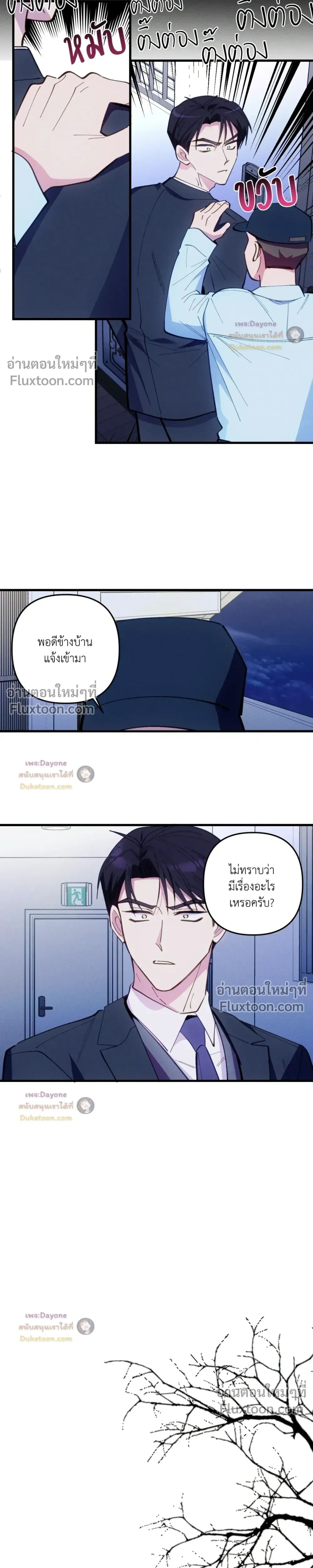 Be My Baby (R+) หน้า 5