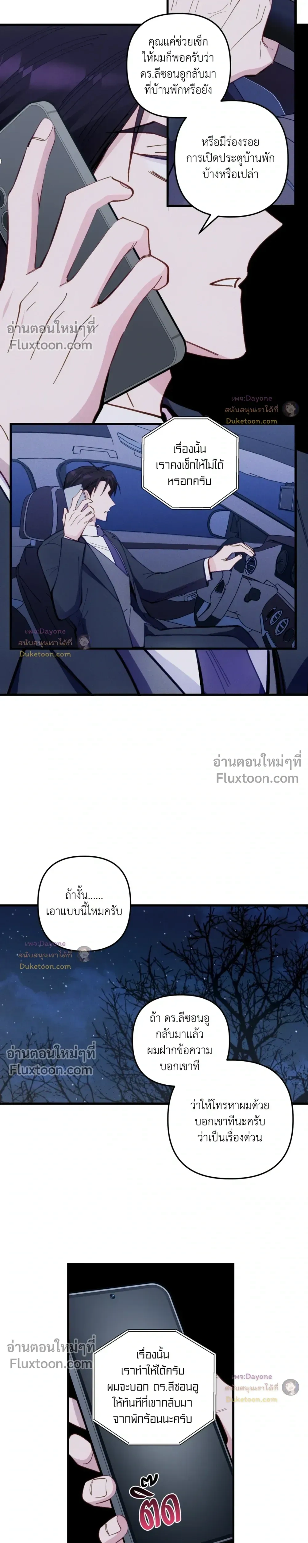 Be My Baby (R+) หน้า 7