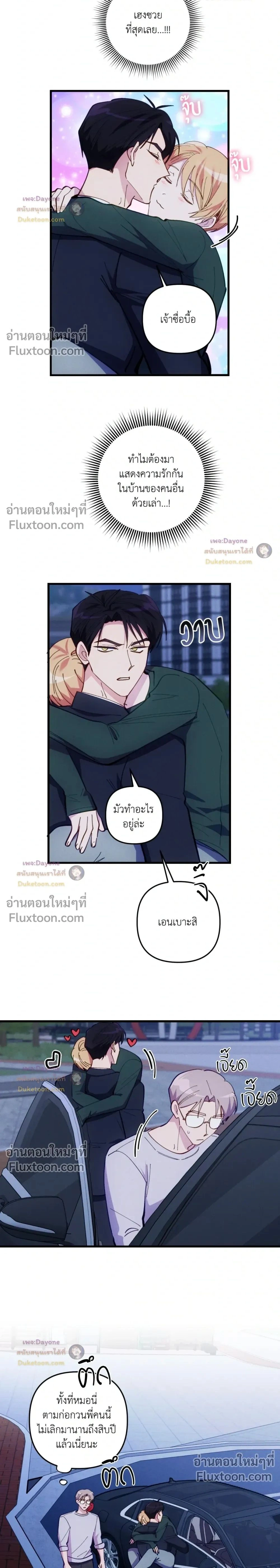 Be My Baby (R+) หน้า 2