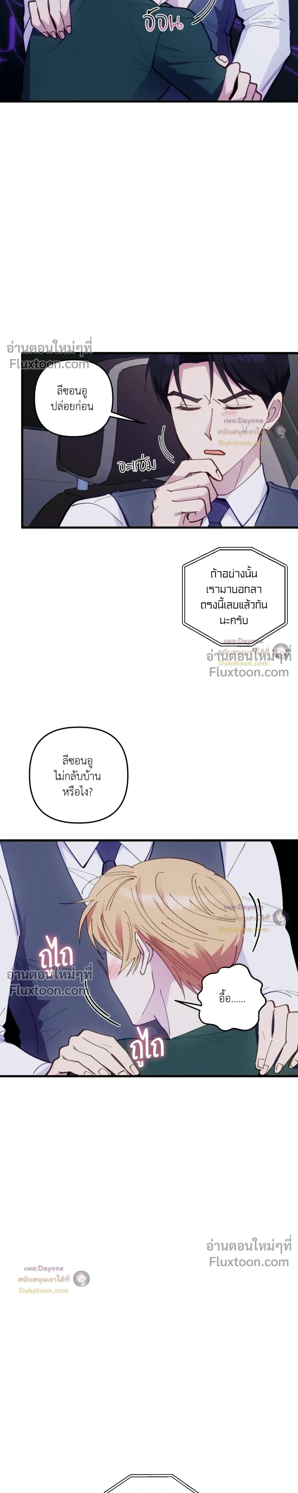 Be My Baby (R+) หน้า 11