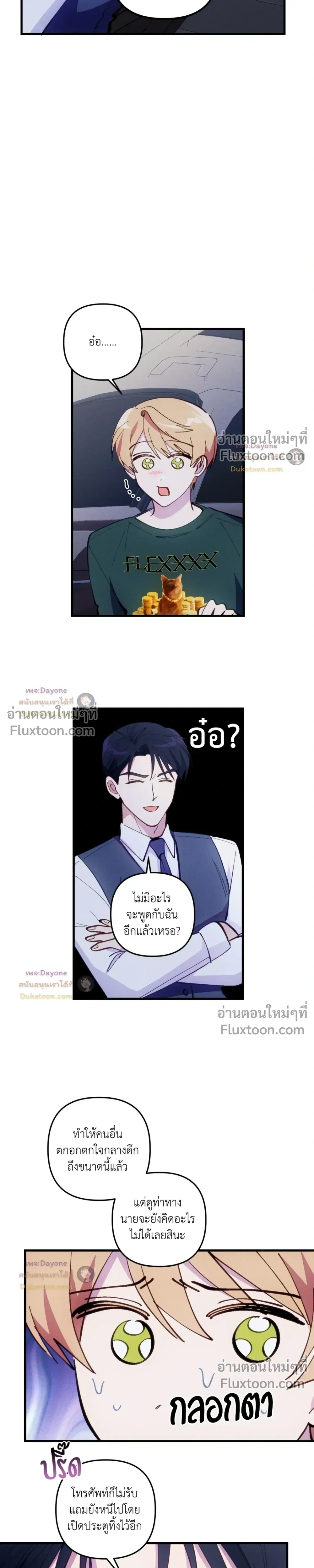 Be My Baby (R+) หน้า 13