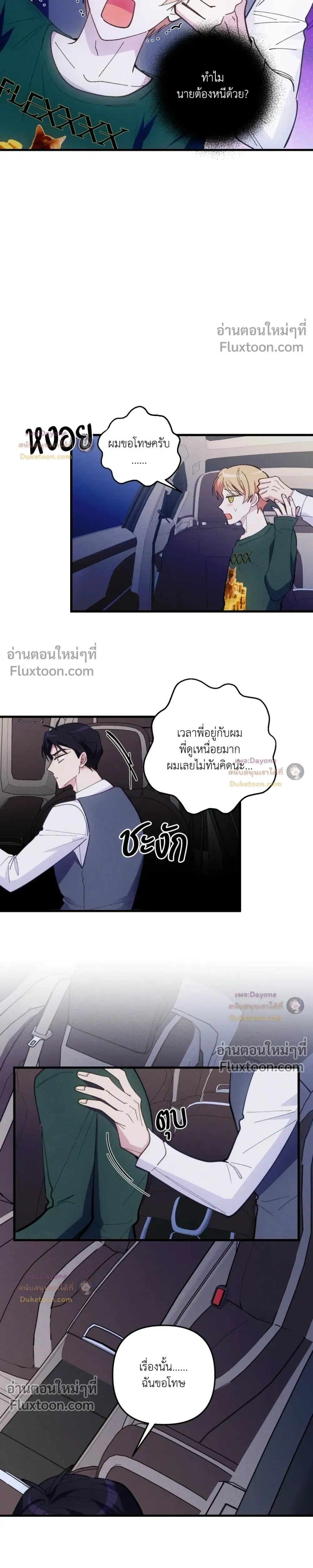 Be My Baby (R+) หน้า 15