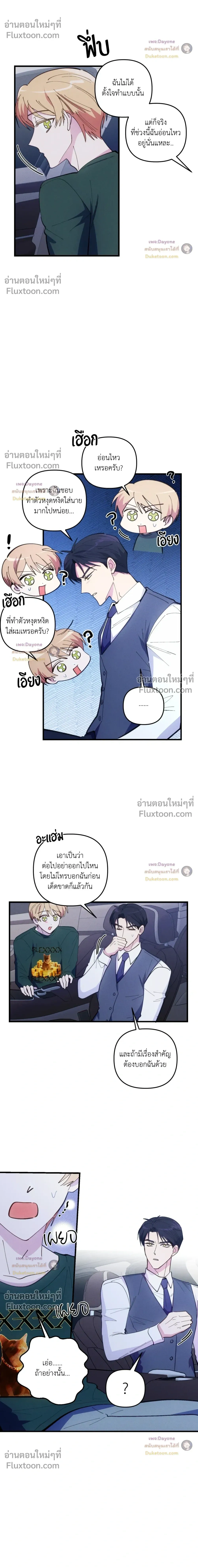 Be My Baby (R+) หน้า 16