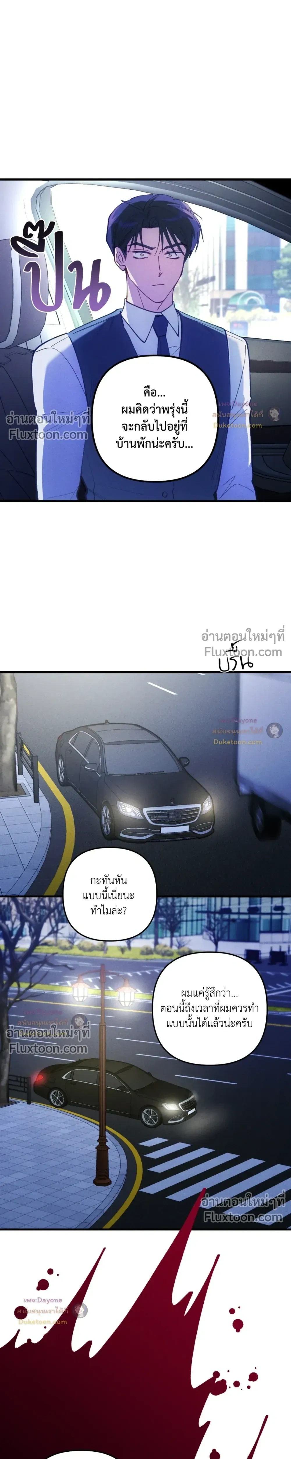 Be My Baby (R+) หน้า 17