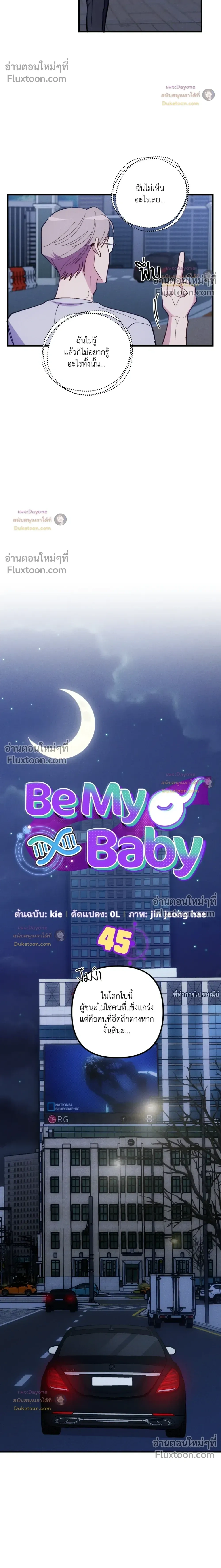 Be My Baby (R+) หน้า 6