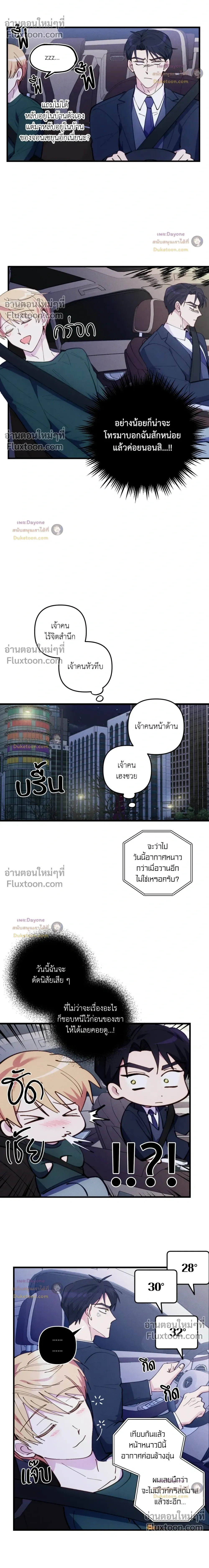 Be My Baby (R+) หน้า 8