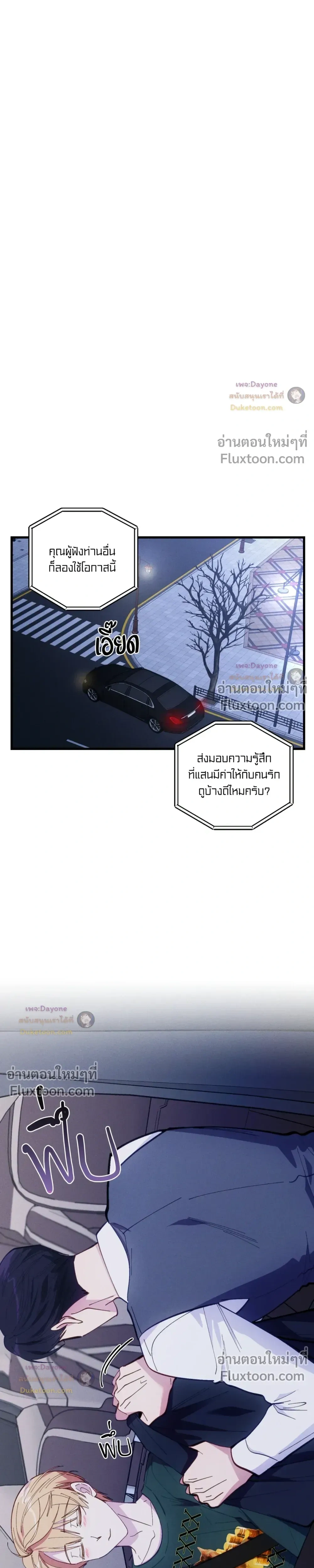 Be My Baby (R+) หน้า 9