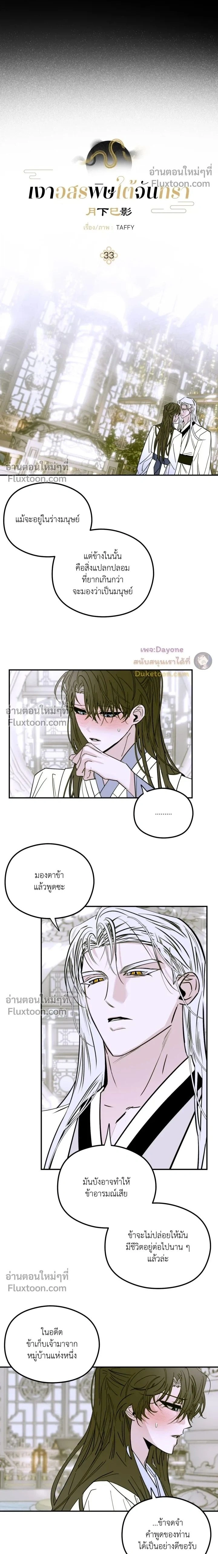 Snake Shadow หน้า 2