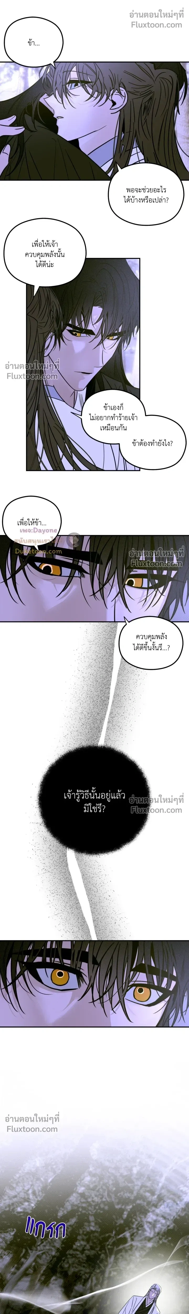 Snake Shadow หน้า 11
