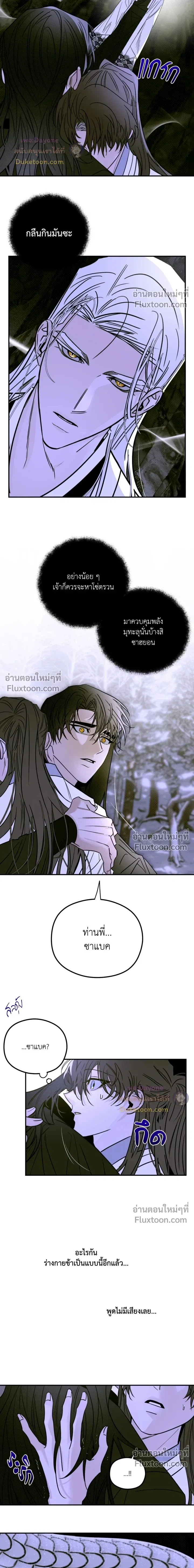 Snake Shadow หน้า 12