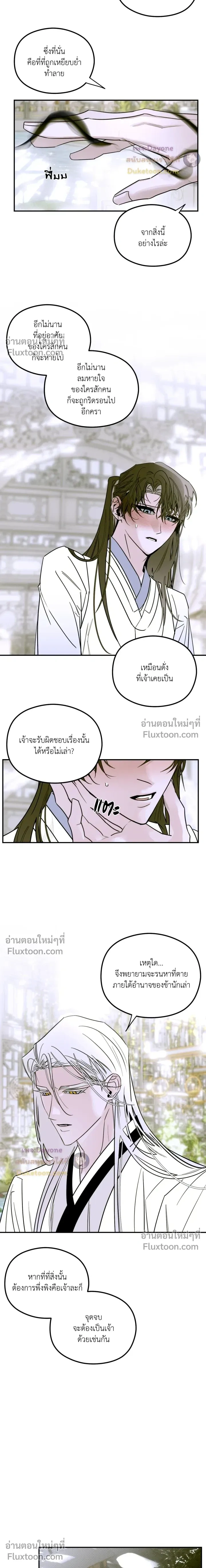 Snake Shadow หน้า 3