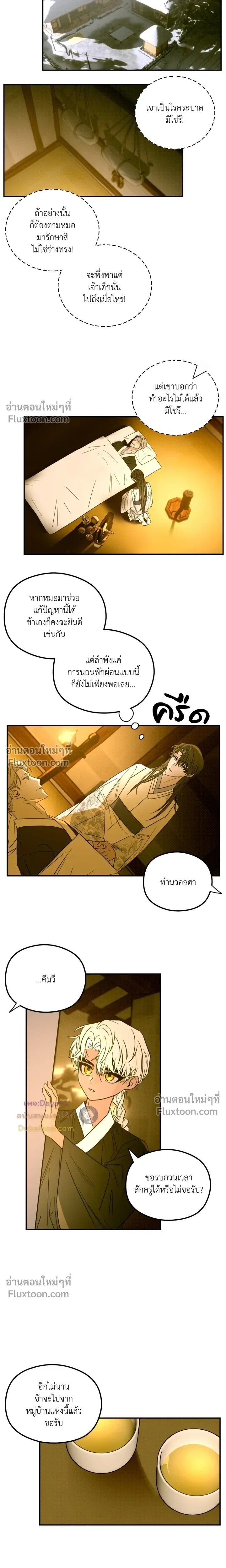 Snake Shadow หน้า 4