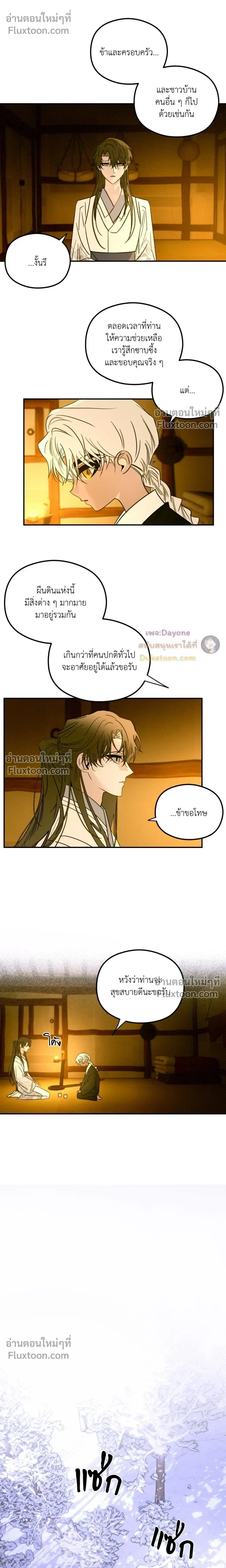 Snake Shadow หน้า 5