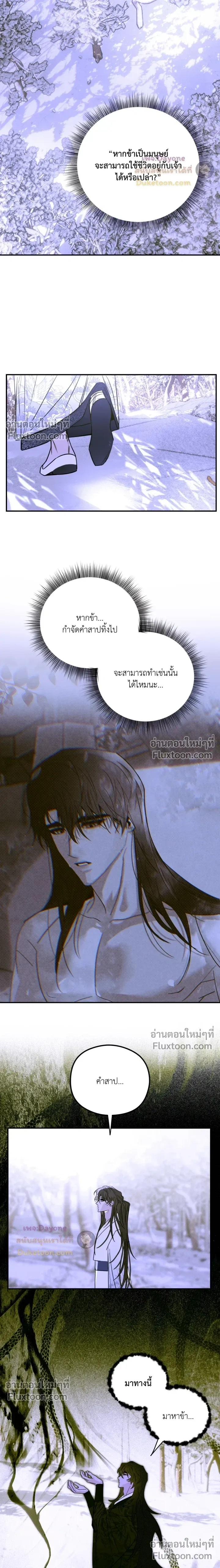 Snake Shadow หน้า 6