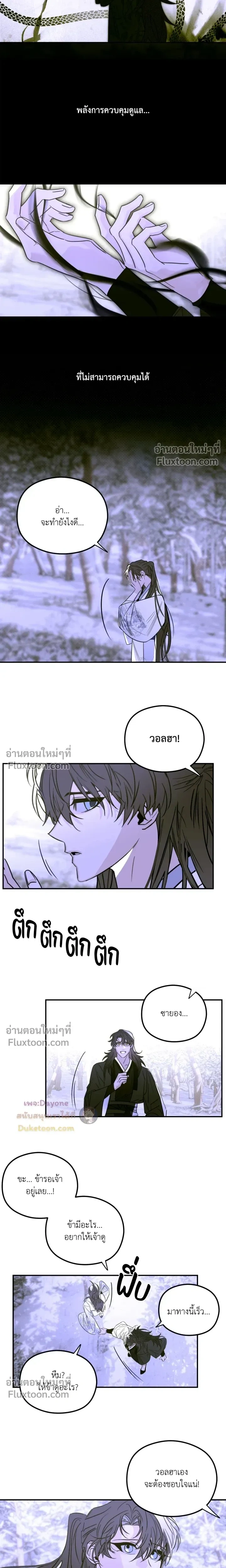 Snake Shadow หน้า 7