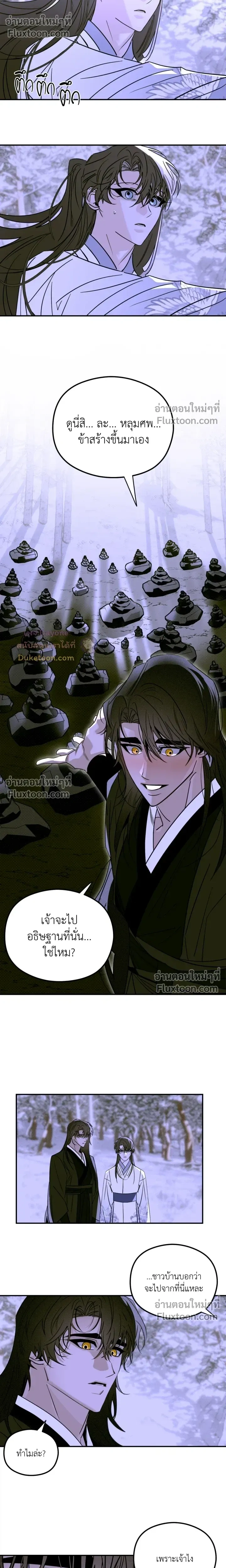 Snake Shadow หน้า 8