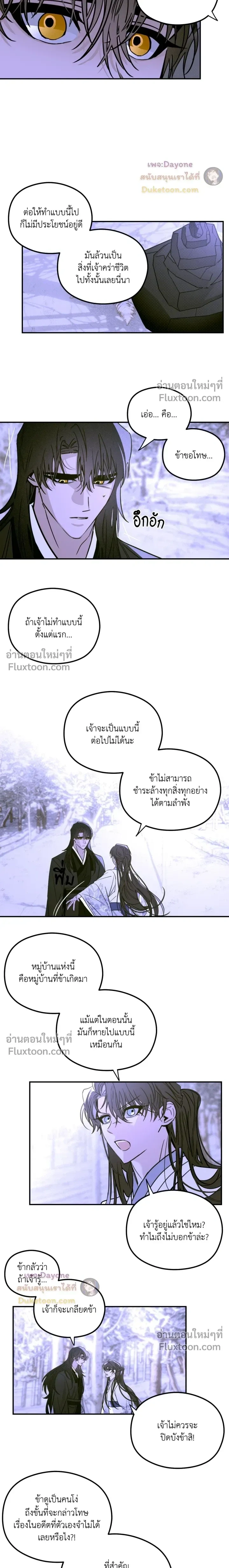 Snake Shadow หน้า 9