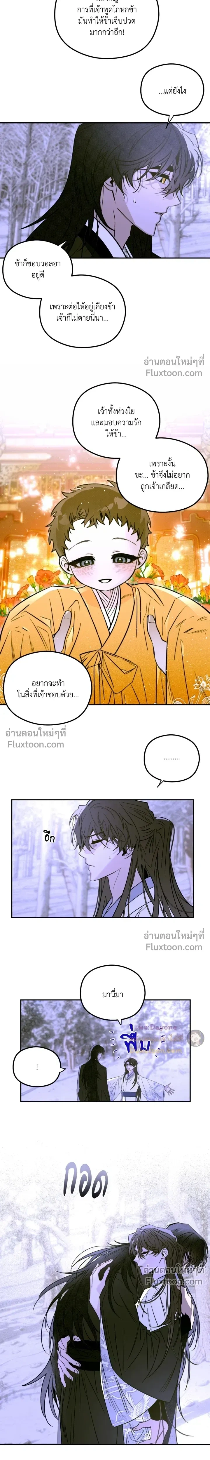 Snake Shadow หน้า 10