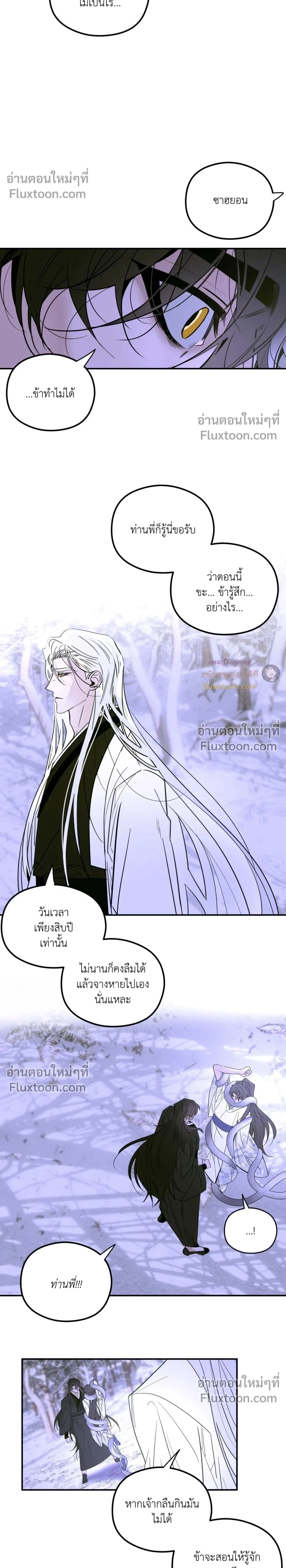 Snake Shadow หน้า 2