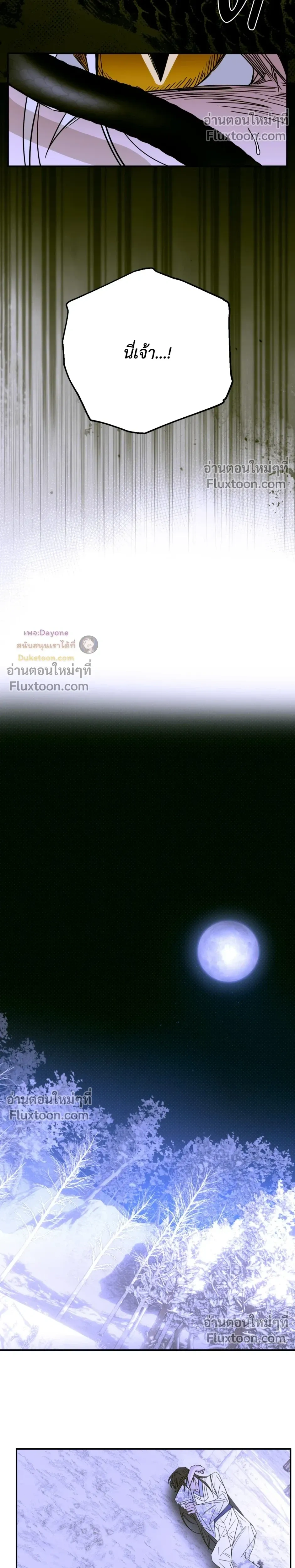 Snake Shadow หน้า 11