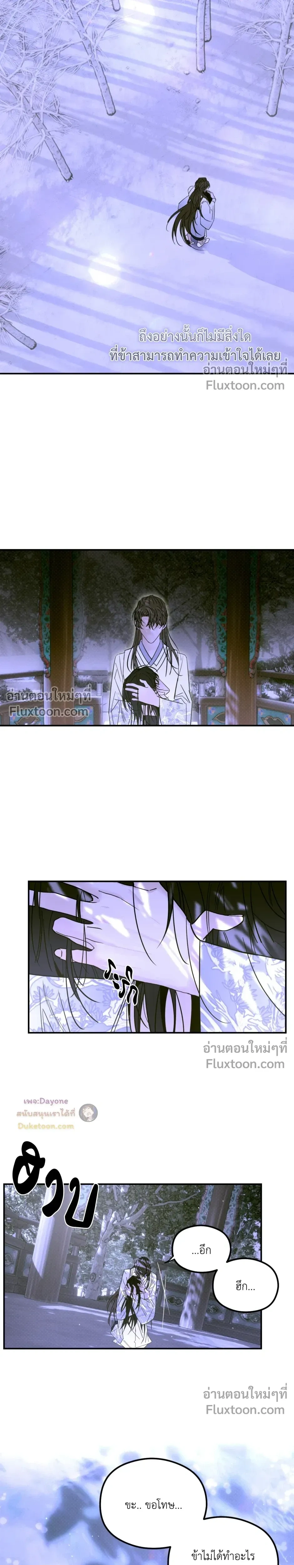 Snake Shadow หน้า 13